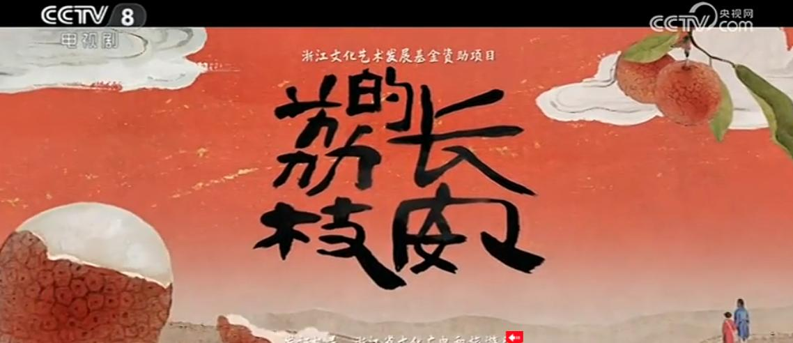 《长安的荔枝》热播!历史上真实的